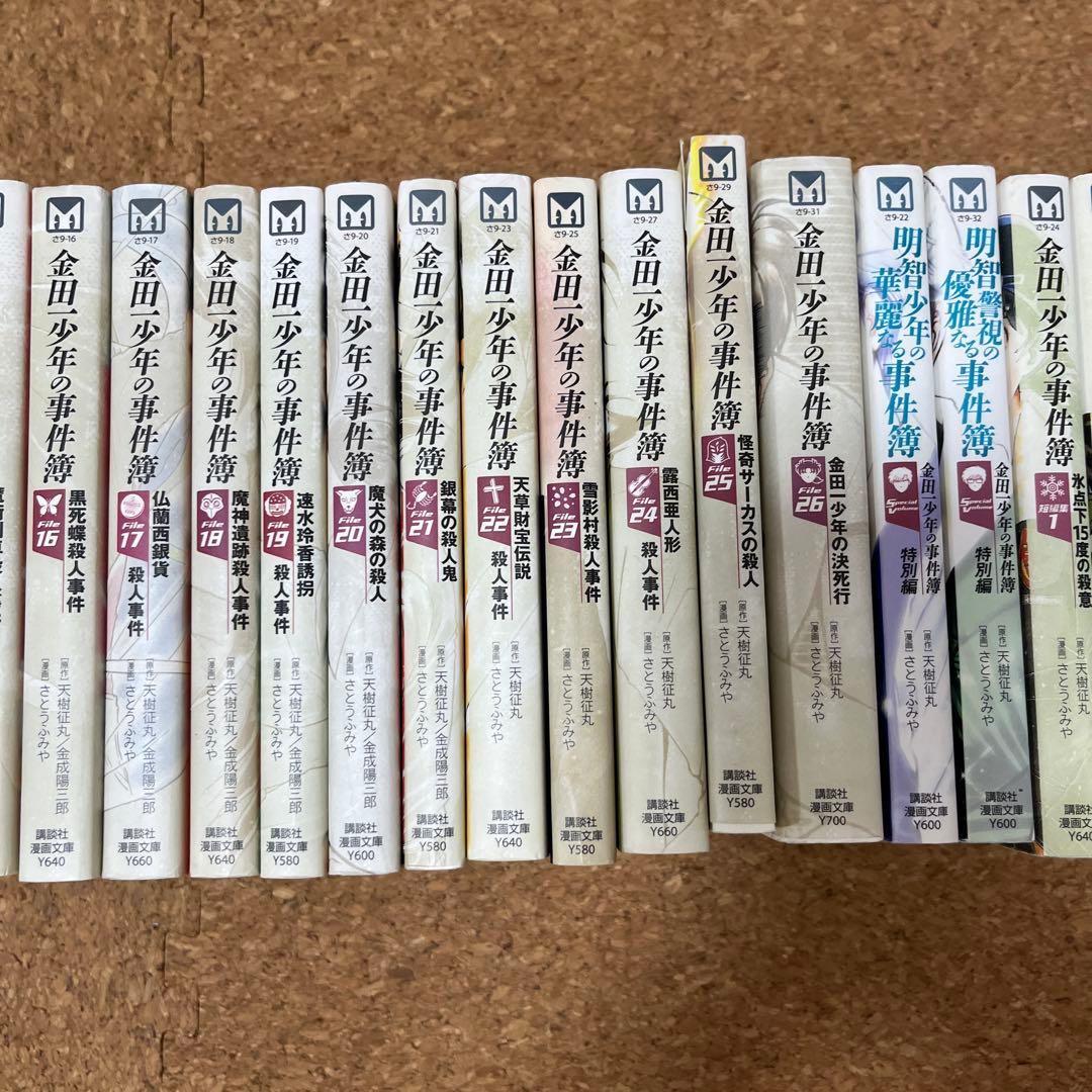 金田一少年の事件簿File1-26 短編1-4 明智2巻