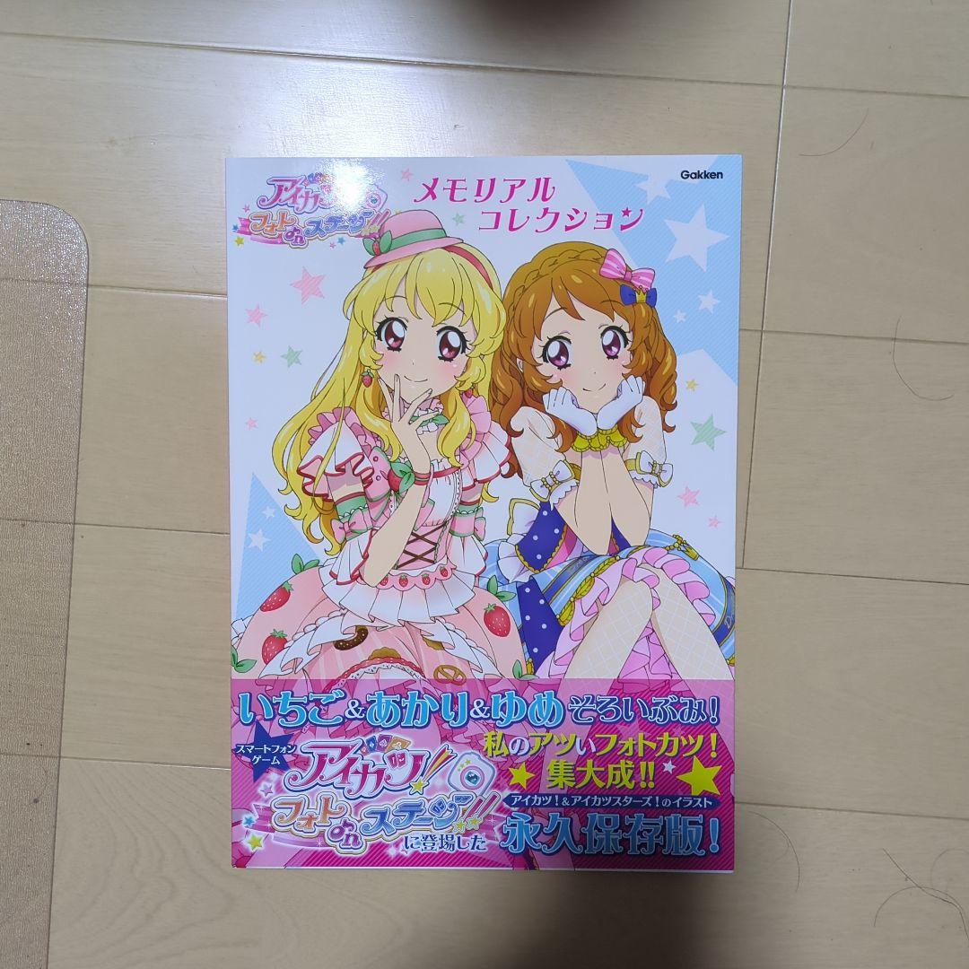 アイカツ!フォトonステージ!! メモリアルコレクション