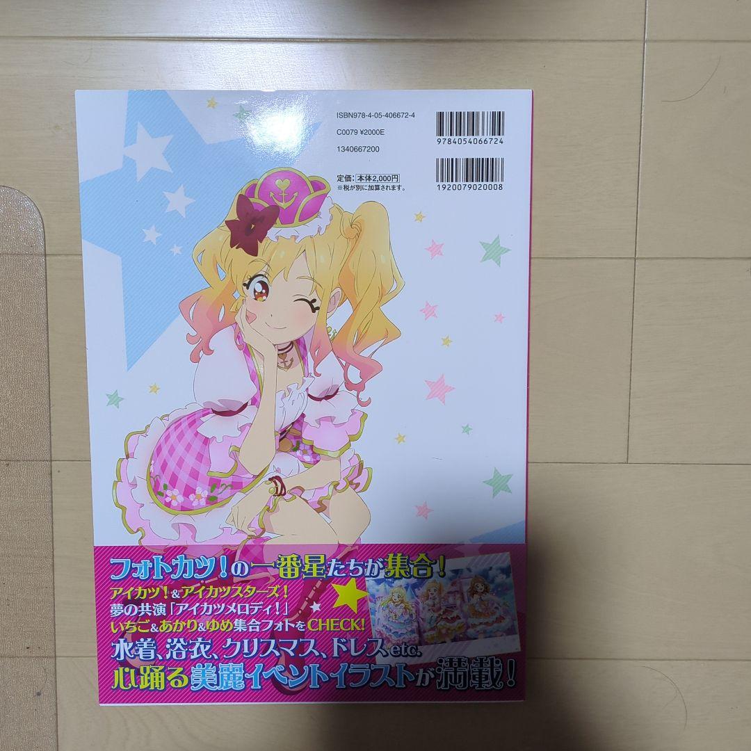 アイカツ!フォトonステージ!! メモリアルコレクション