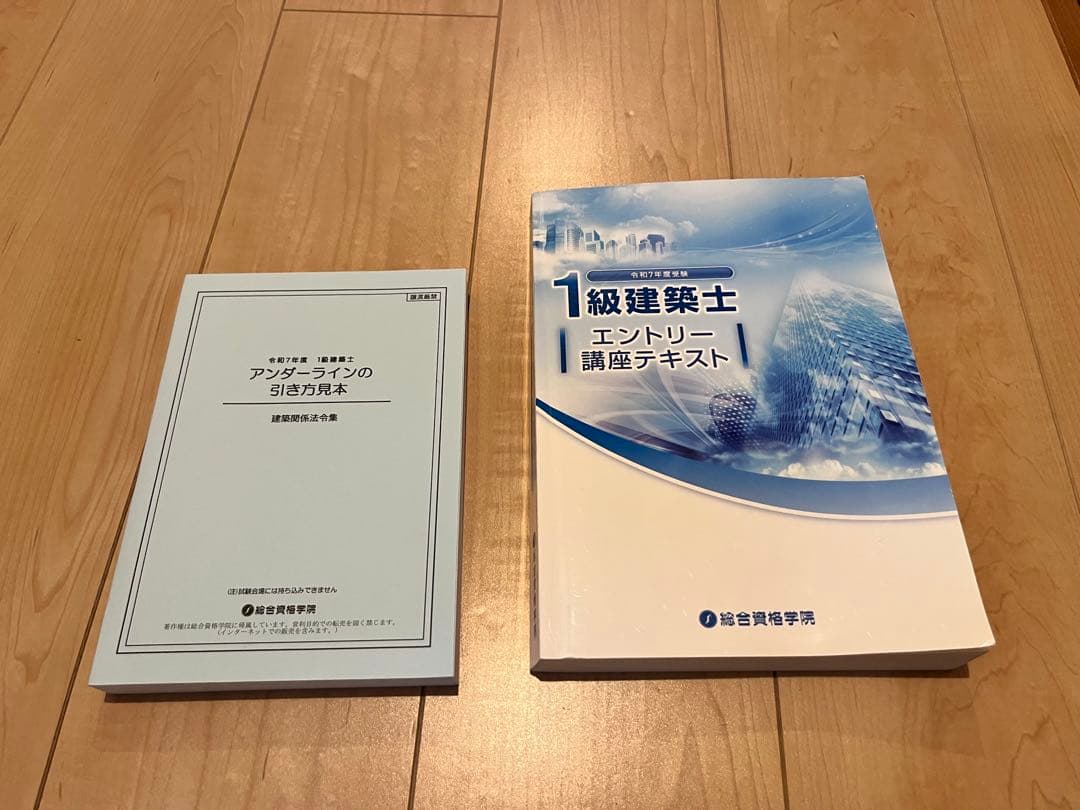 【新品未使用】【令7年】 -総合資格- テキスト&法令集&事例集&問題集