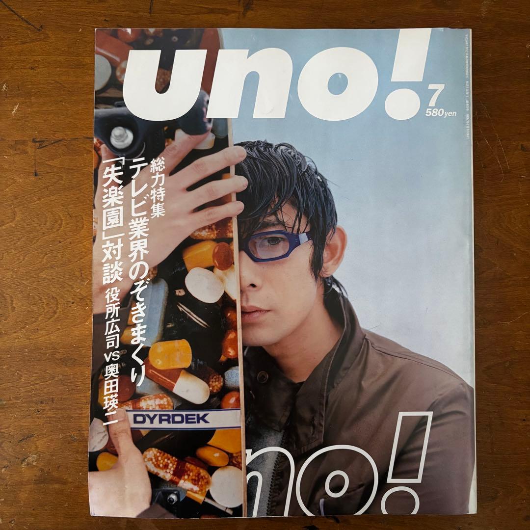 uno! 創刊号-最終号/全巻セット 1997-1998