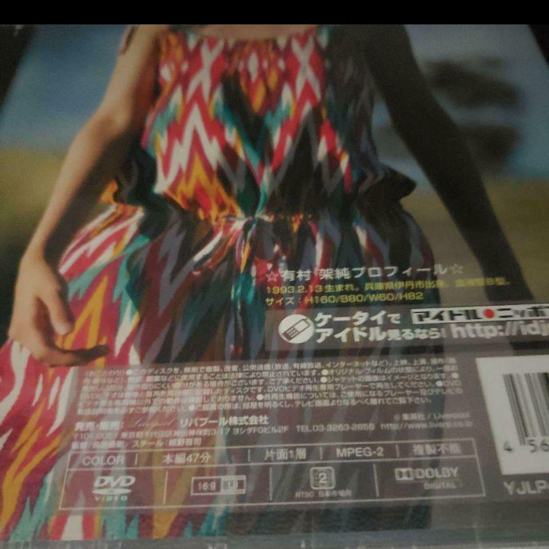 ♾️有村架純　熱量　超特別限定版 新品未開封 入手困難 レア