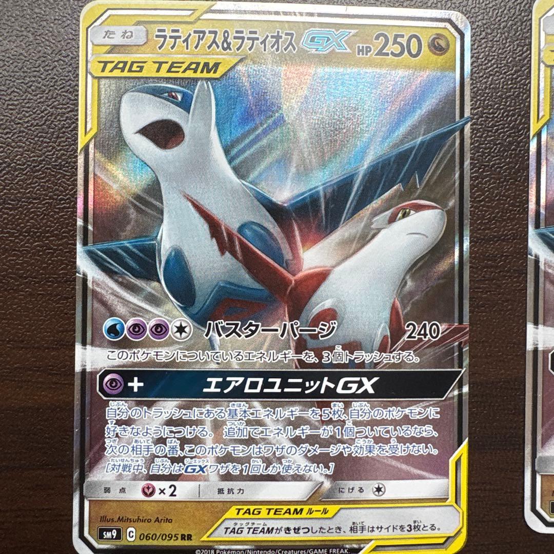 ラティアス＆ラティオスGX RR SM9 即購入⭕️ 値下げ対応⭕️