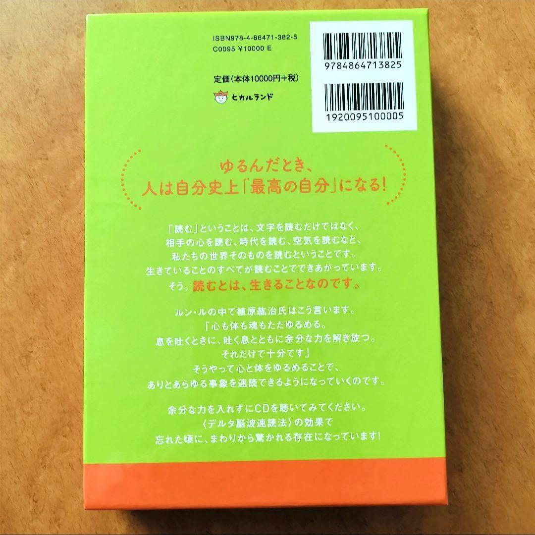 美品☆ゆるんだ人からうまくいく。CDブック」 ひすい こたろう 植原紘治