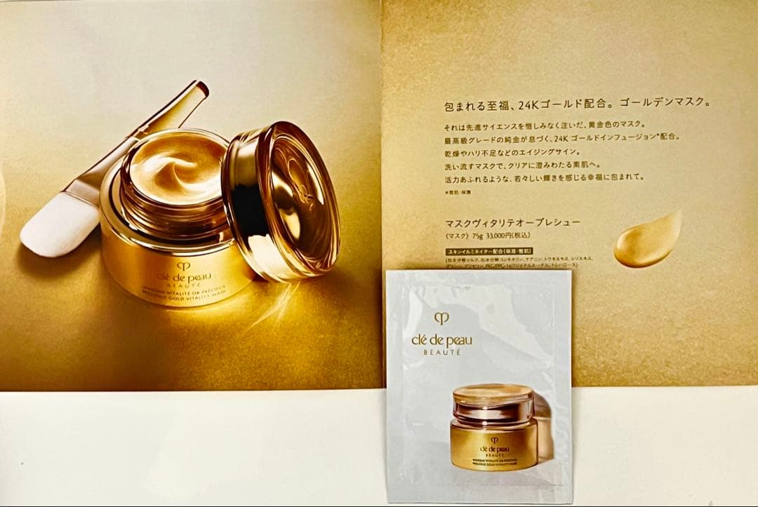 ❤️クレドポーボーテ⭐️マスクヴィタリテオープレシュー✨10個✨