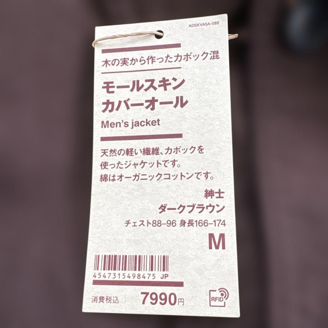 未使用品　無印良品　木の実から作ったカポック混モールスキンカバーオール