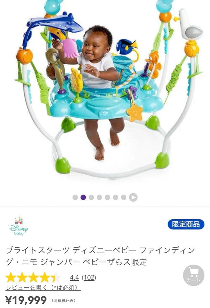 ディズニーベビー ファインディング・ニモ ジャンパー ベビーザらス　ジャンパルー