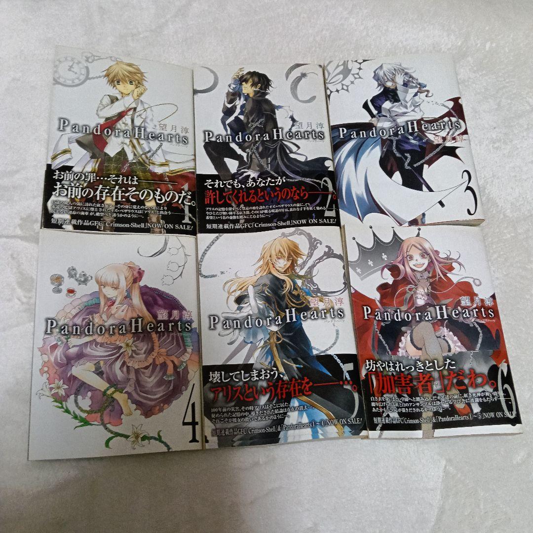 【初版・帯付き多数】PandoraHearts 全巻＋関連本＋特典 まとめ売り