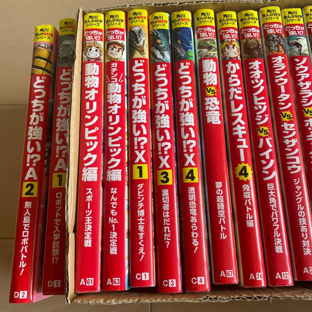 角川まんが科学シリーズ　どっちが強い26冊
