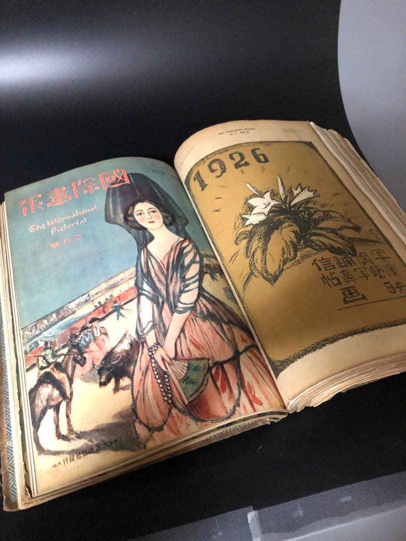 ◆036◆ 木版画綴込「国際画報」大正14年全巻と15年4月号迄 古書 浮世絵