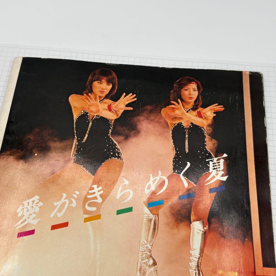【昭和レトロ】当時物 ピンクレディー2 明星デラックス 昭和アイドル