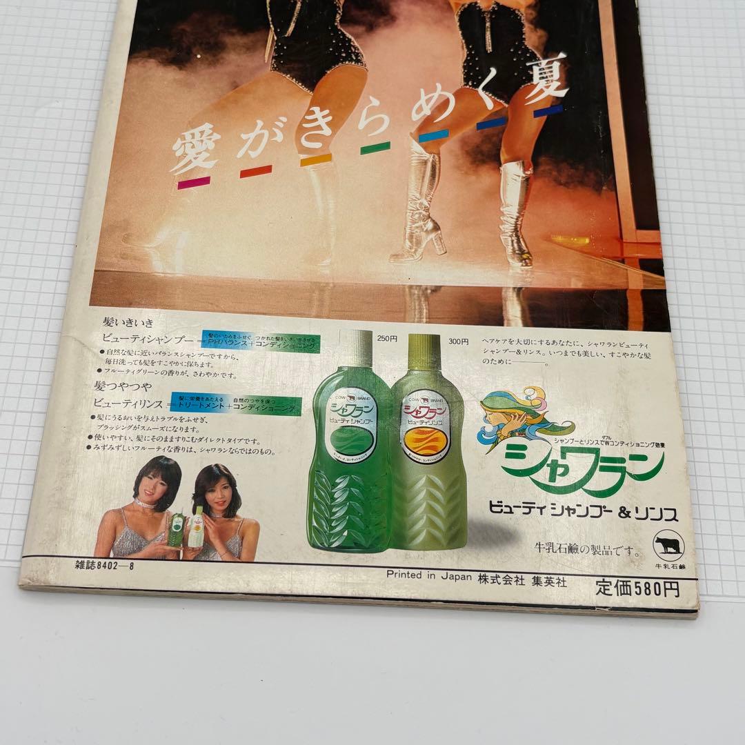 【昭和レトロ】当時物 ピンクレディー2 明星デラックス 昭和アイドル
