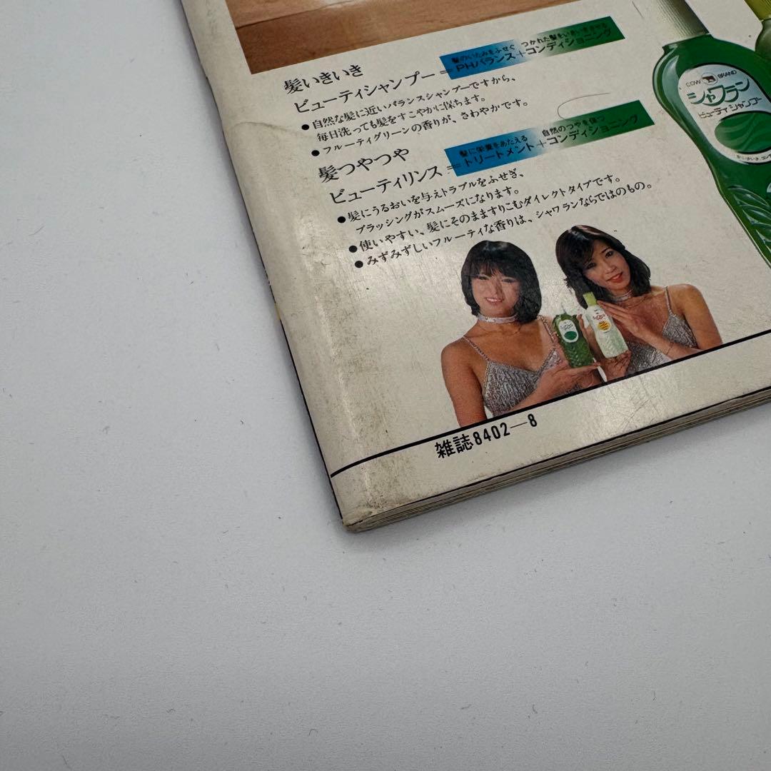 【昭和レトロ】当時物 ピンクレディー2 明星デラックス 昭和アイドル