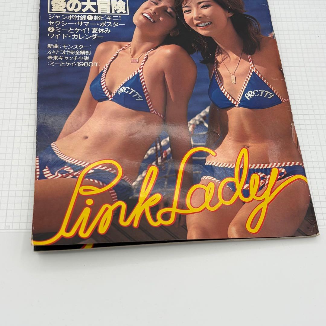 【昭和レトロ】当時物 ピンクレディー2 明星デラックス 昭和アイドル