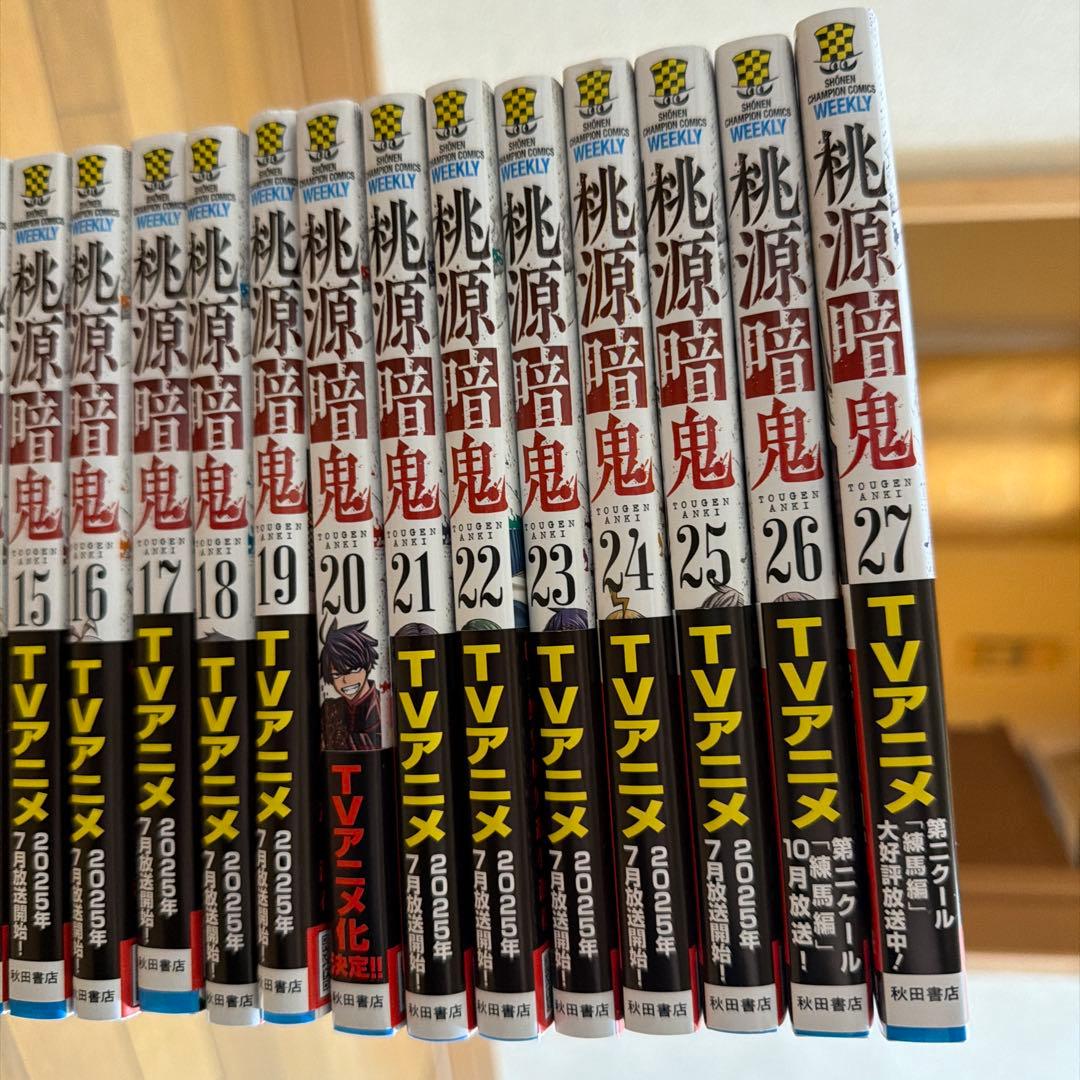 桃源暗鬼 1～27巻 漆原侑来 単行本 コミック本