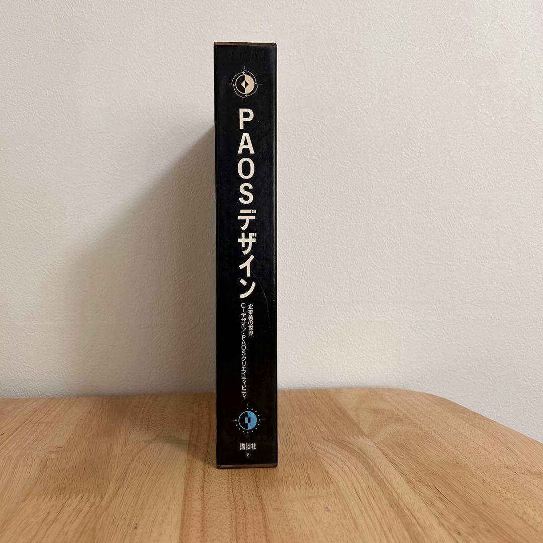 PAOSデザイン／企業美の世界