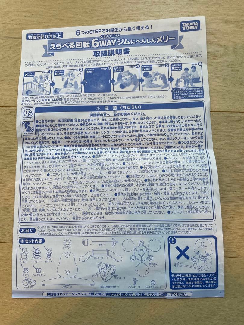 ベビージム 音楽付き プーさん