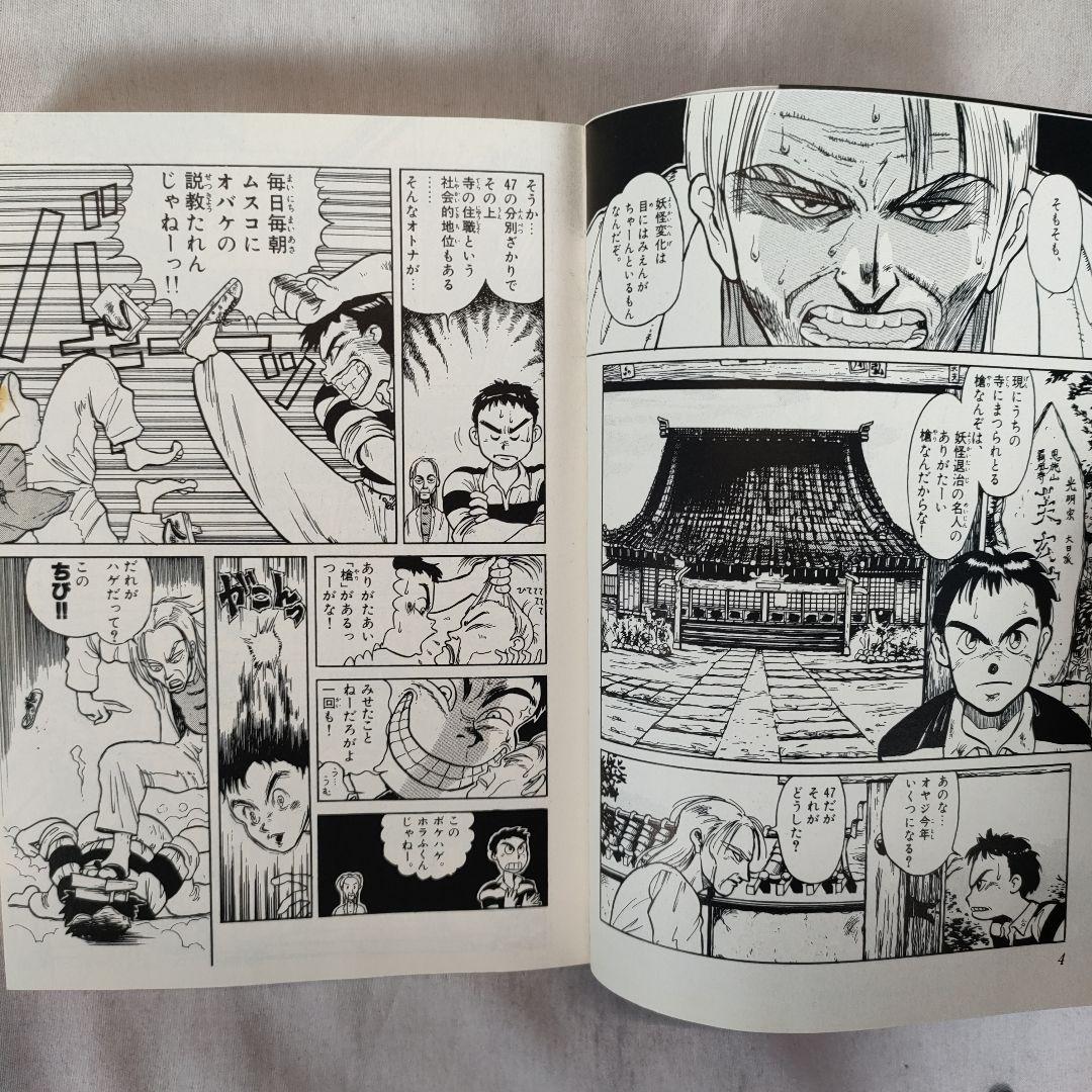 うしおととら 文庫版コミック 全19巻セット　藤田 和日郎