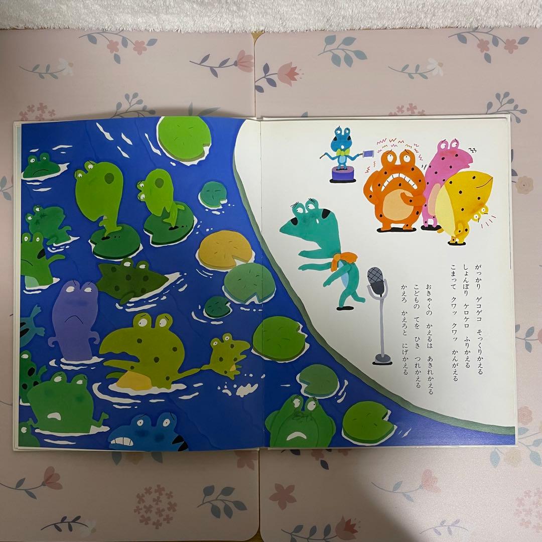 【絶版、希少絵本】かえるののどじまん