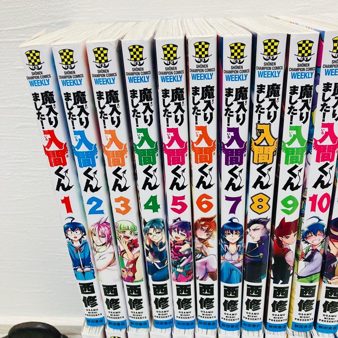 魔入りました！入間くん 1巻～34巻
