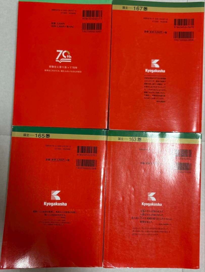 琉球大学 赤本 2024～2013年の12年分 4冊セット