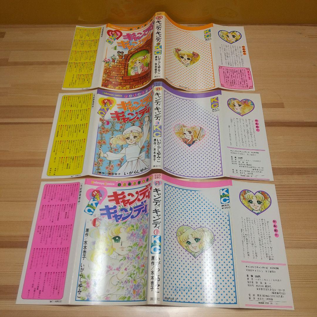 キャンディキャンディ　黒文字統一全巻セット　並A　いがらしゆみこ　水木杏子