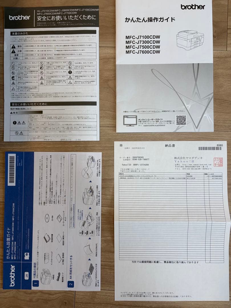 【美品】brother MFC-J7100CDW A3対応 複合機、インクおまけ