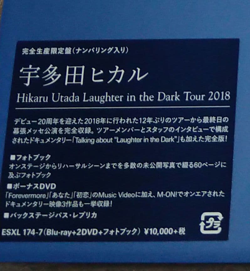 美品】宇多田ヒカル　Laughter in the Dark Tour 2018