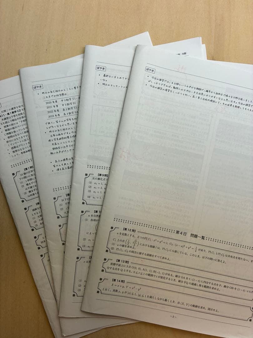 高1数学冬期B 鉄緑会　講習