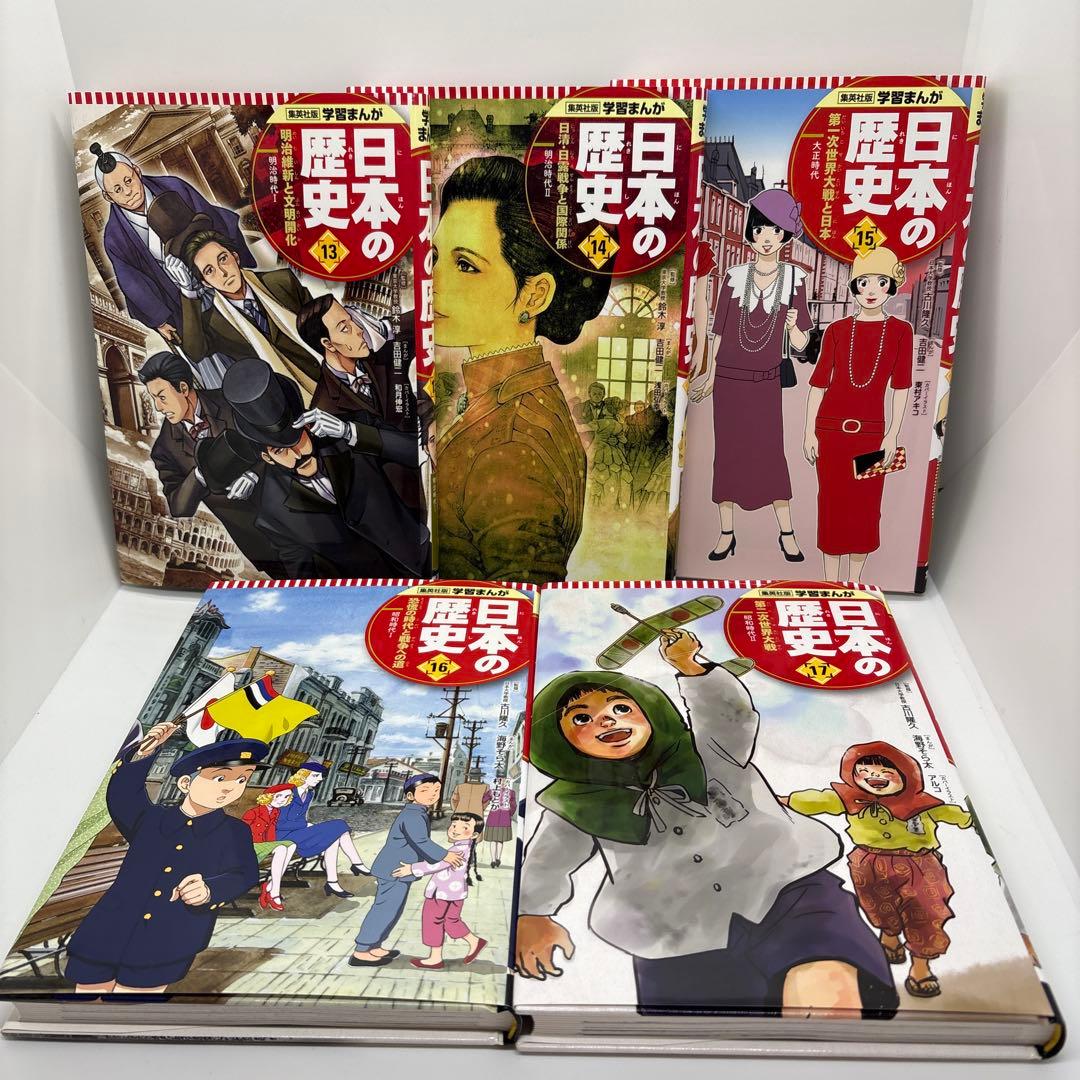 集英社版 学習まんが 日本の歴史 全20巻 全巻　超重要テーマ11 計21冊
