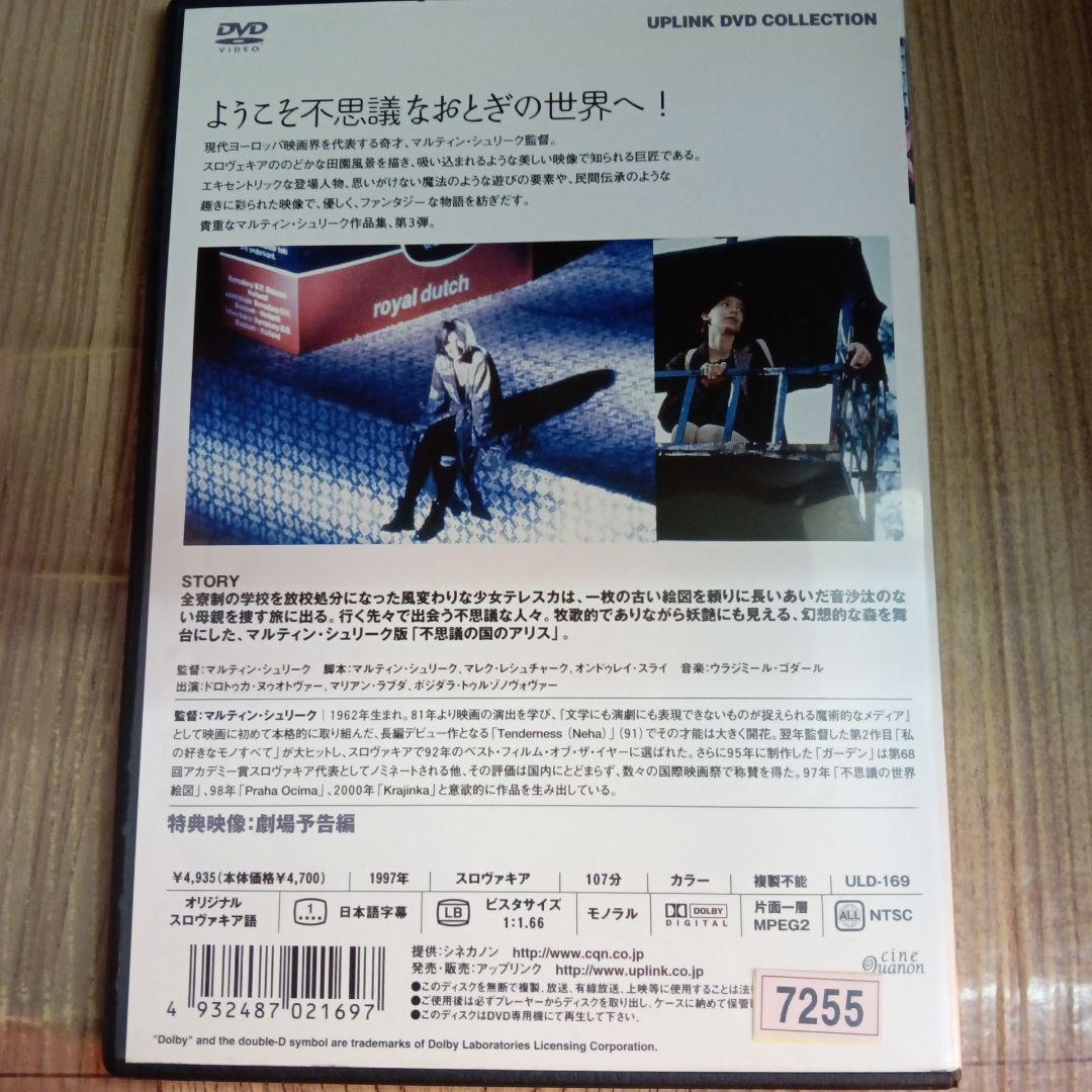 ナ1226 　不思議の世界絵図　レンタル落ちDVD　激レア商品　入手困難