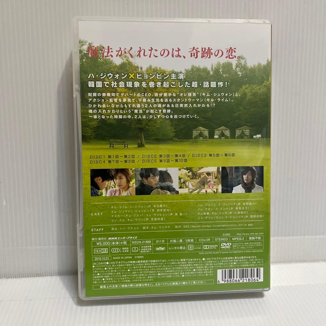 シークレット・ガーデン DVD BOX 1＆2 セット 【韓国ドラマ】