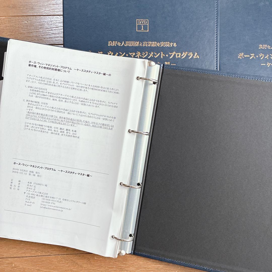 ボースウィンマネジメントプログラム -ケーススタディ・マスター編-