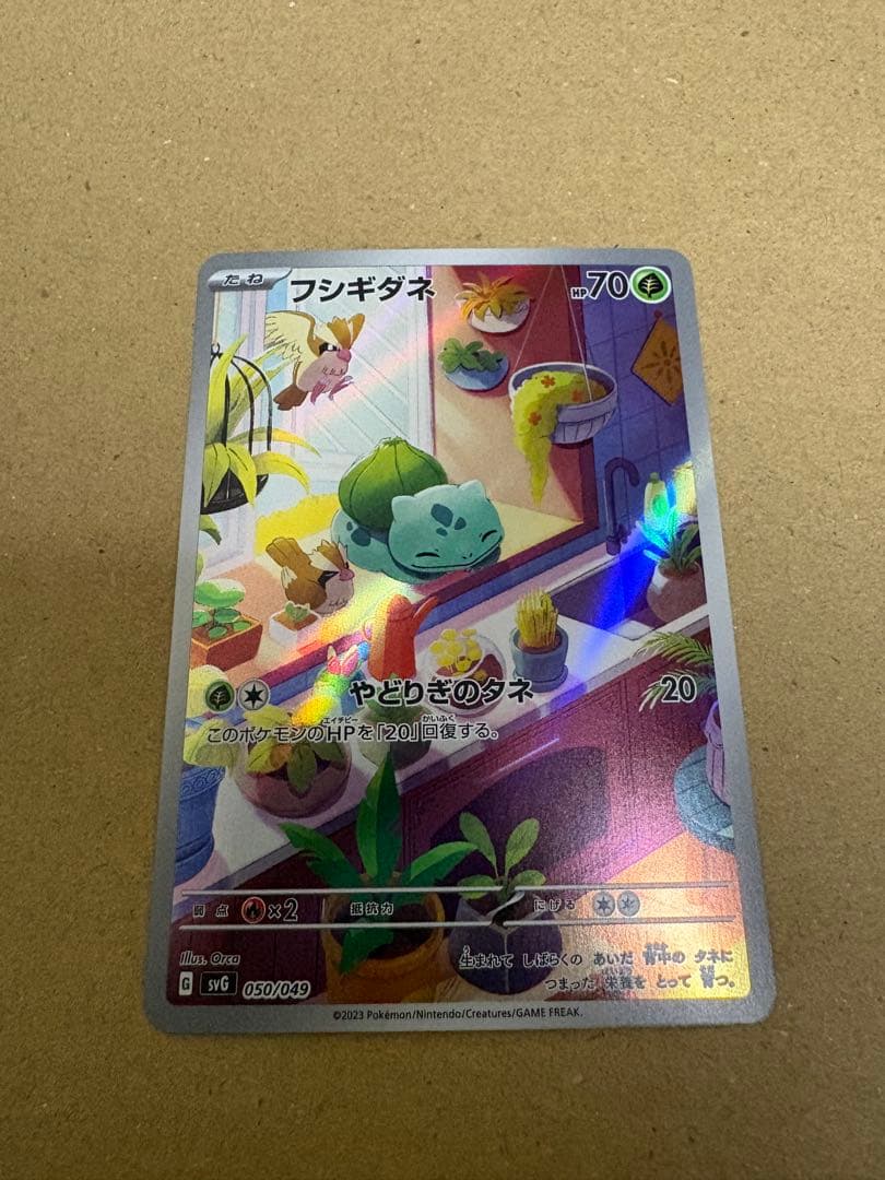 フシギダネar、ランスsr