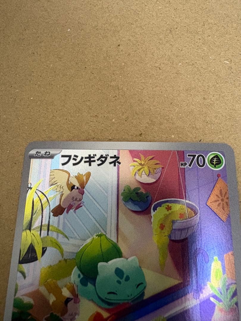 フシギダネar、ランスsr
