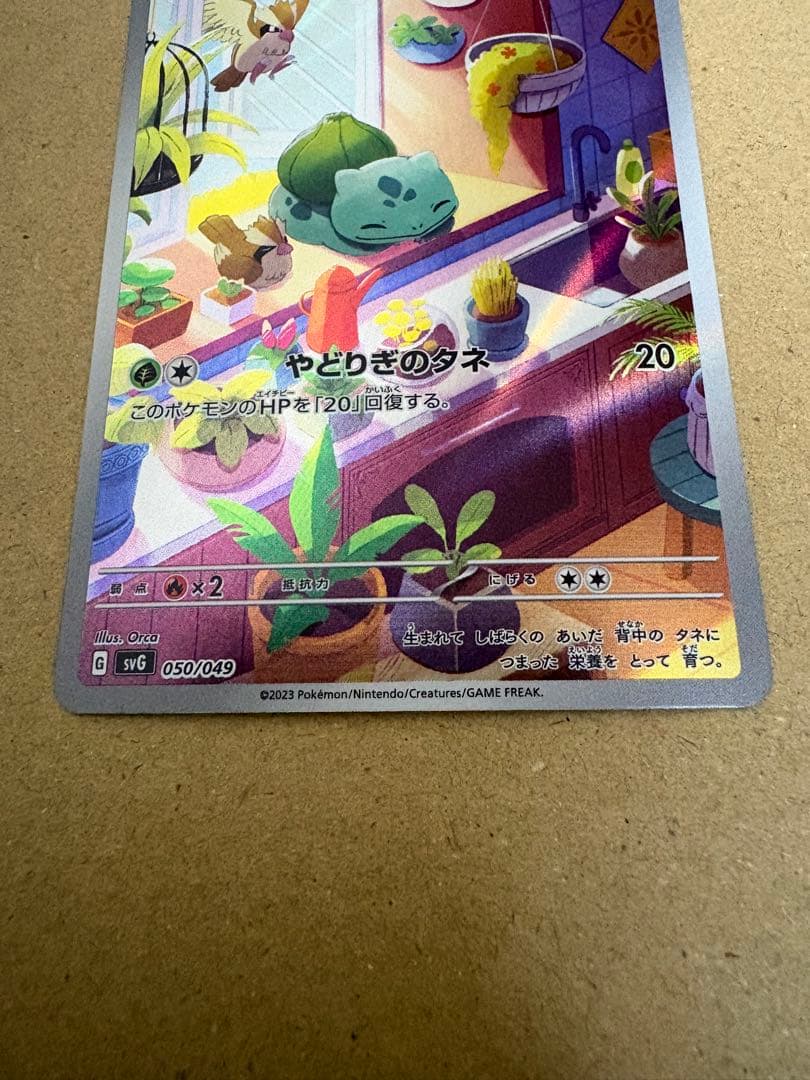 フシギダネar、ランスsr