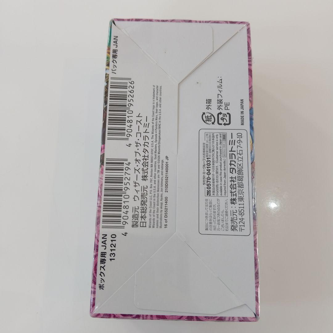 デュエル・マスターズ　バンドラウォーズ DM25-EX4　BOX　未開封