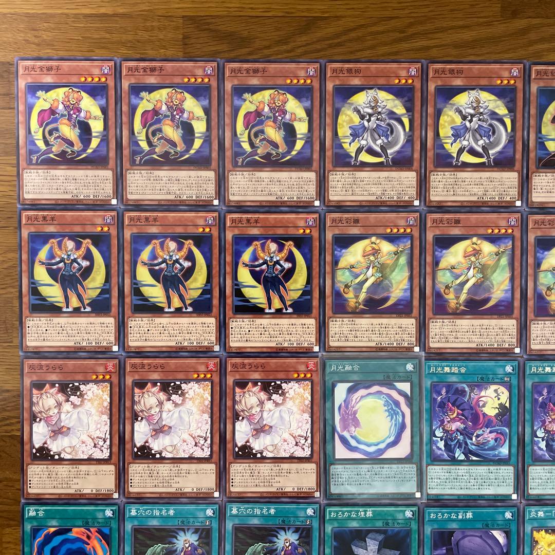遊戯王　月光デッキ