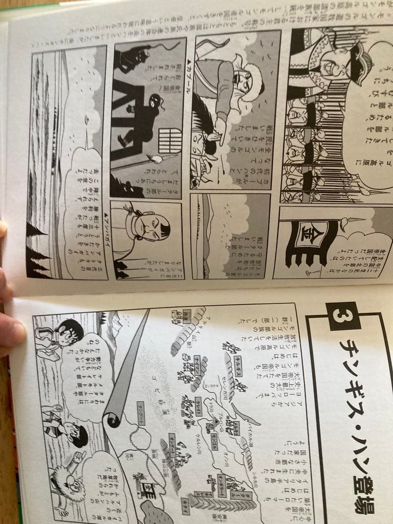 世界の歴史 漫画 全15巻