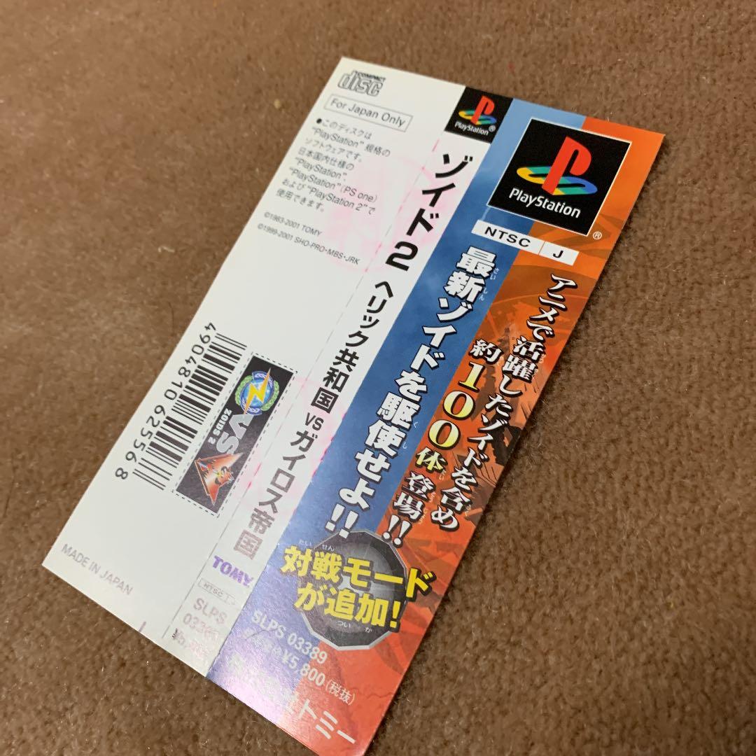 【美品】ゾイド2 ヘリック共和国vsガイロス帝国