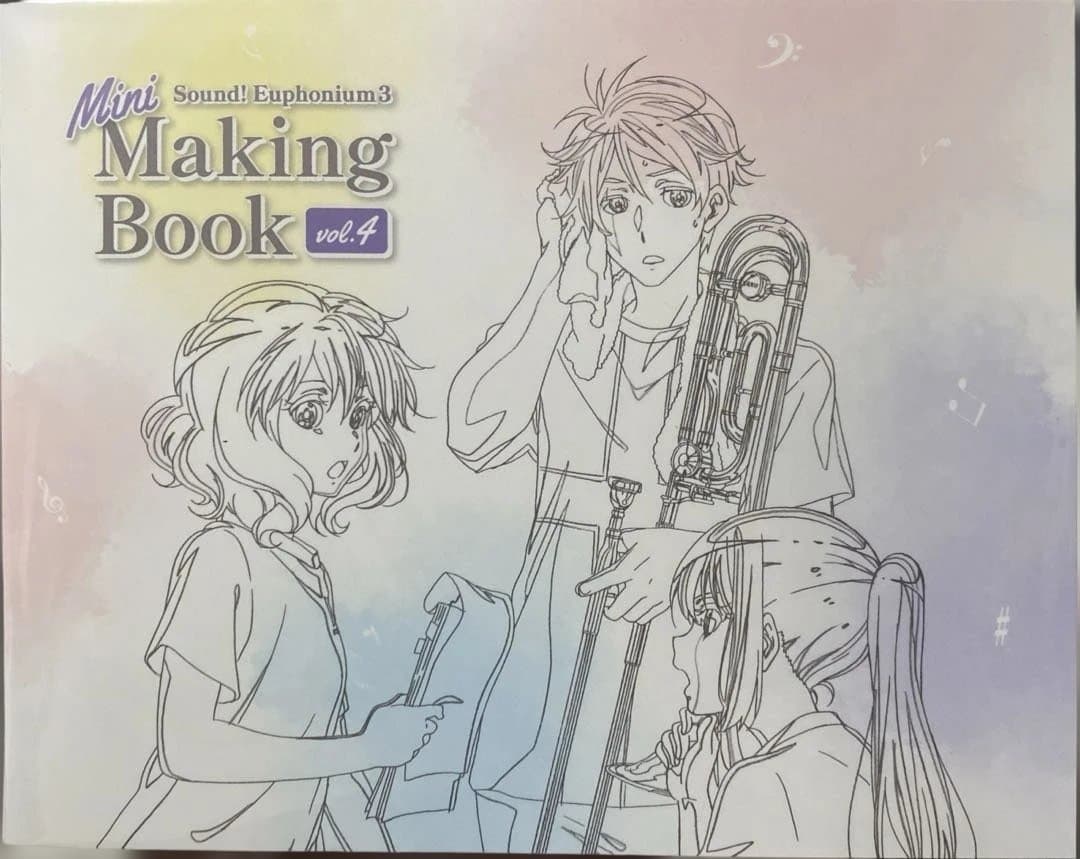 響け！ユーフォニアム3 特典 メイキングブックvol.2.4.6 ３種