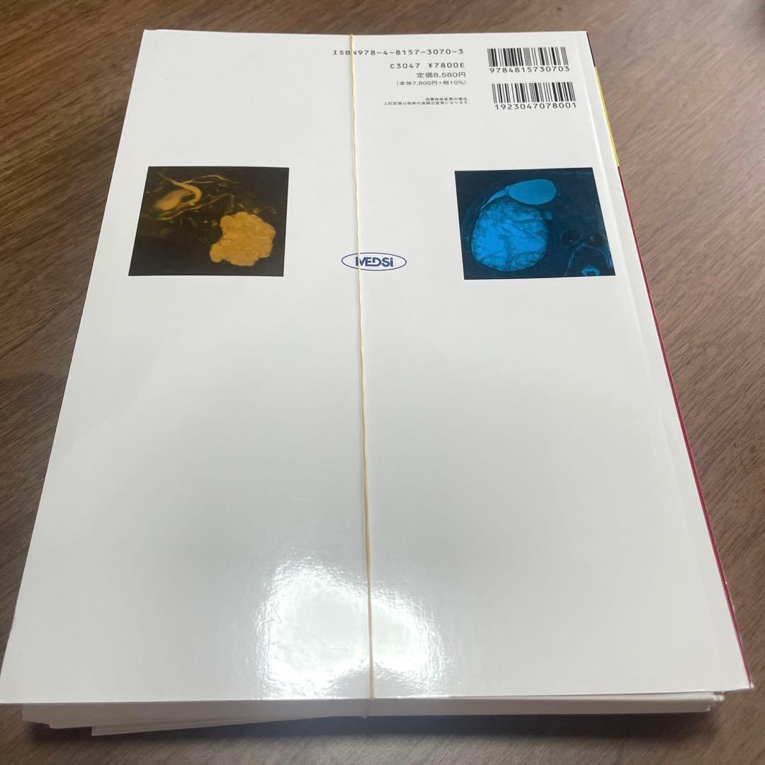 【裁断済み】即戦力が身につく肝胆膵の画像診断
