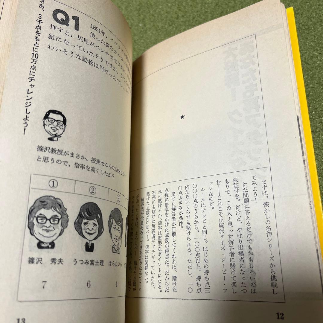 クイズダービー　初版　レア