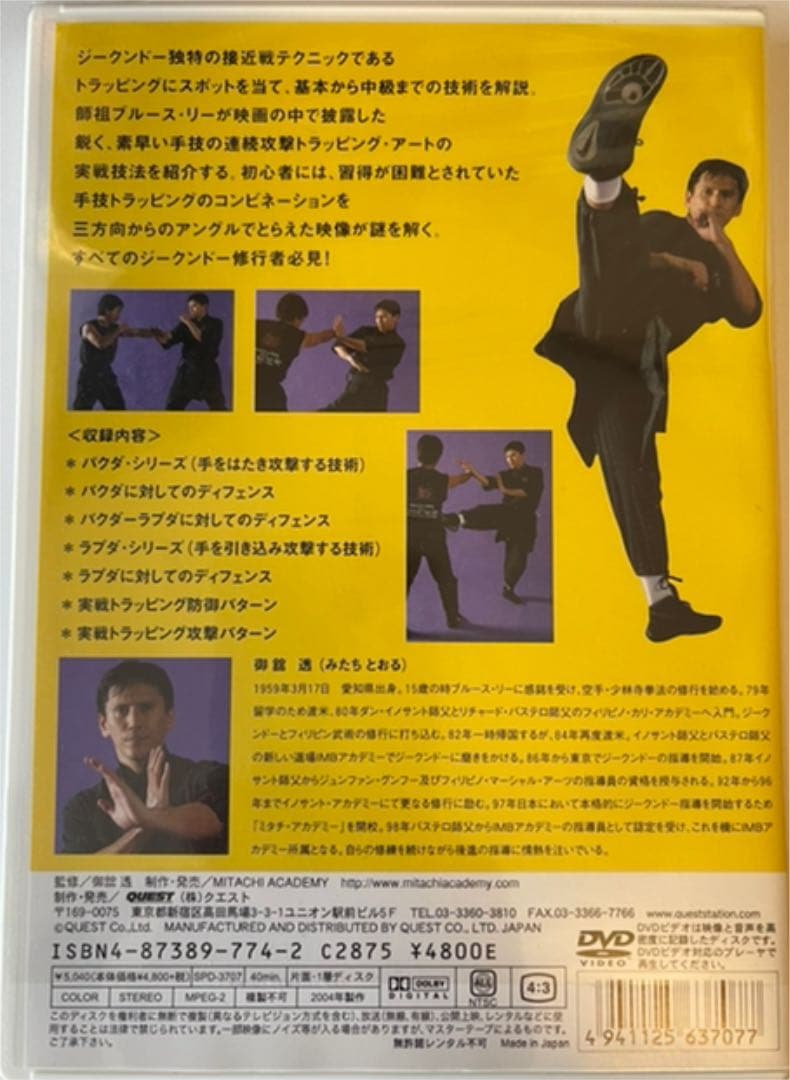DVD ジークンドー・トラッピング・アート  御舘 透　1.2巻セット