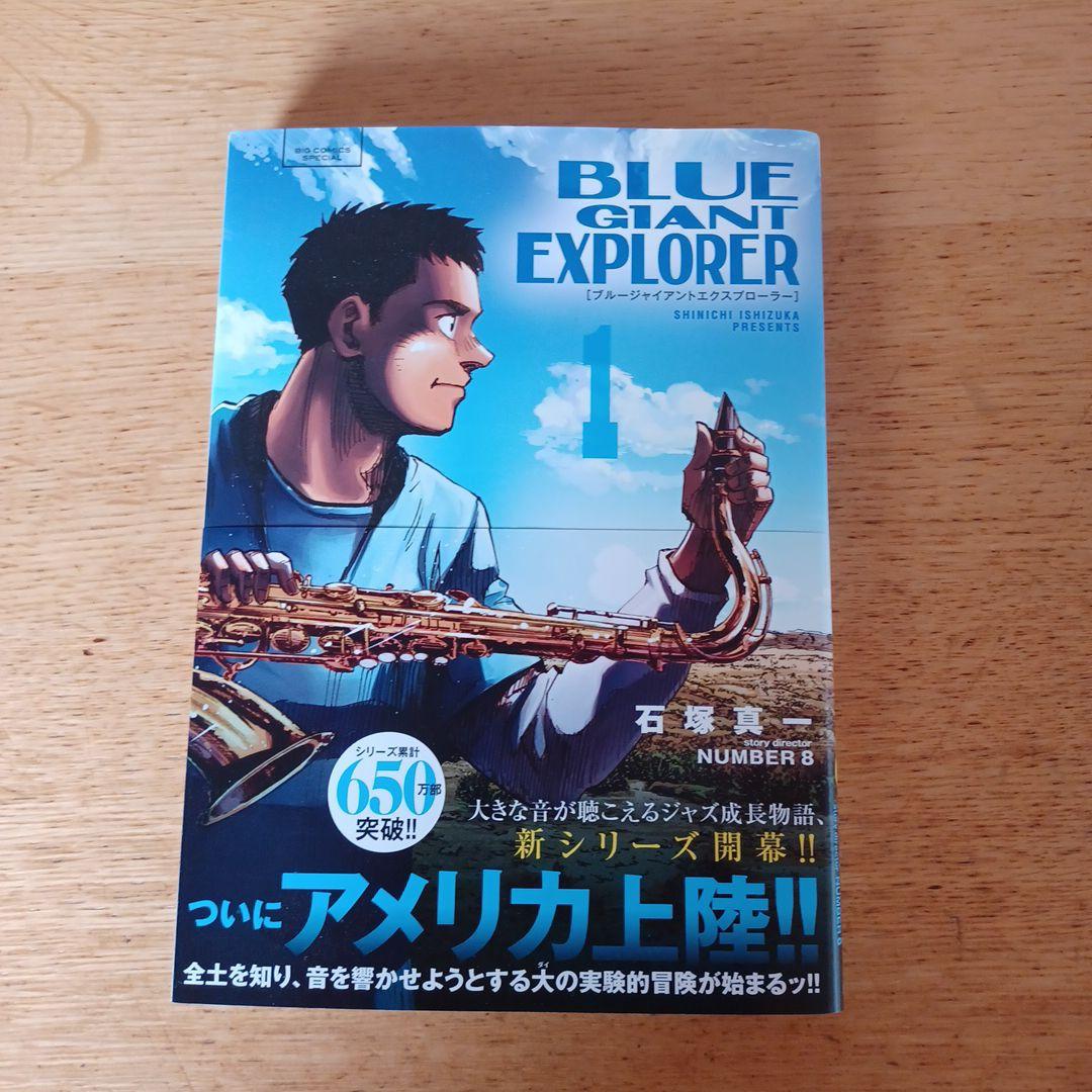 BLUE GIANT全10巻 SUPREME全11巻　EXPLORER 計22冊