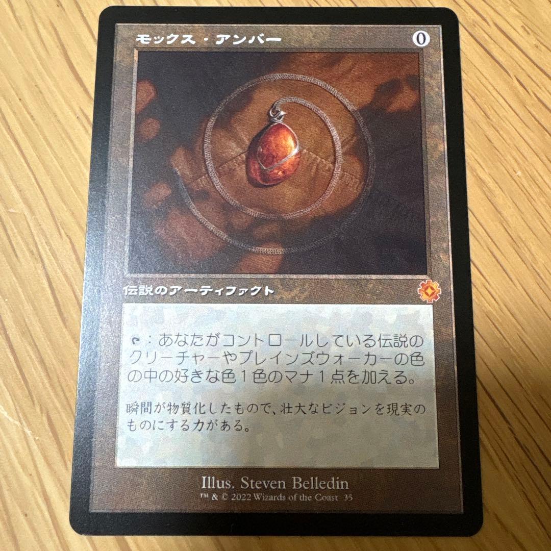 MTG モックス・アンバー 日本語 旧枠1枚