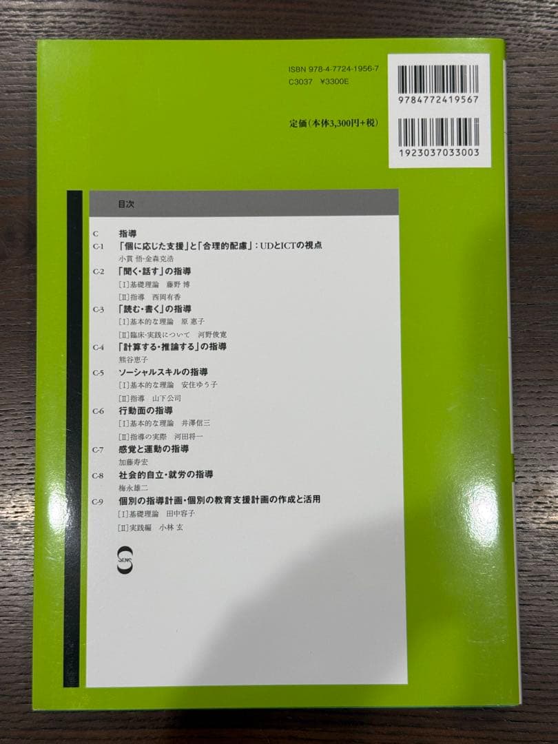 特別支援教育の理論と実践 第4版 3冊セット