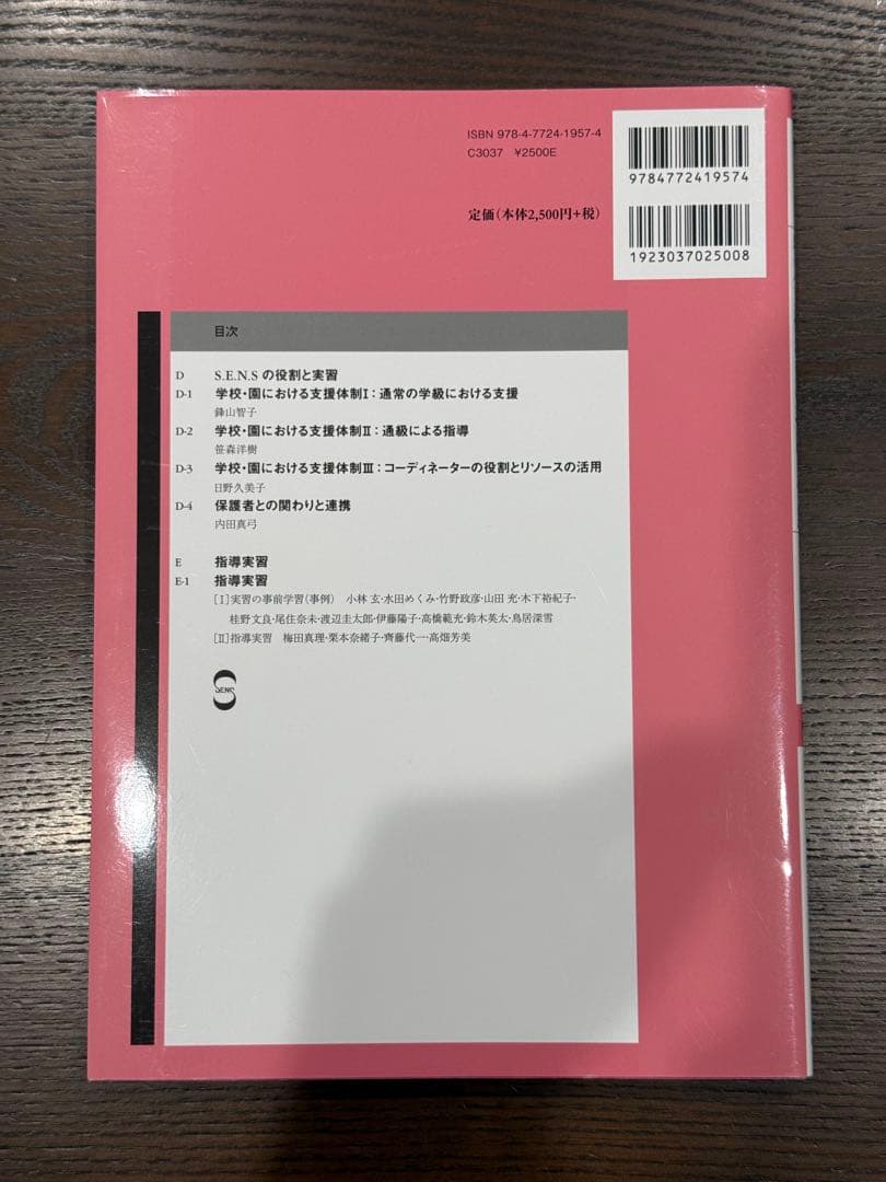 特別支援教育の理論と実践 第4版 3冊セット