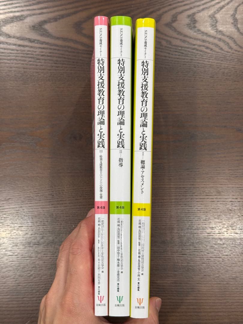 特別支援教育の理論と実践 第4版 3冊セット