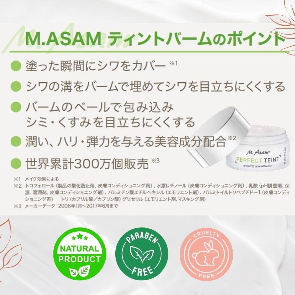 M.Asamティントバーム　2個（新品）